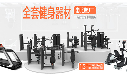 健身器材行业变革与展望：创新驱动未来，智能引领健康