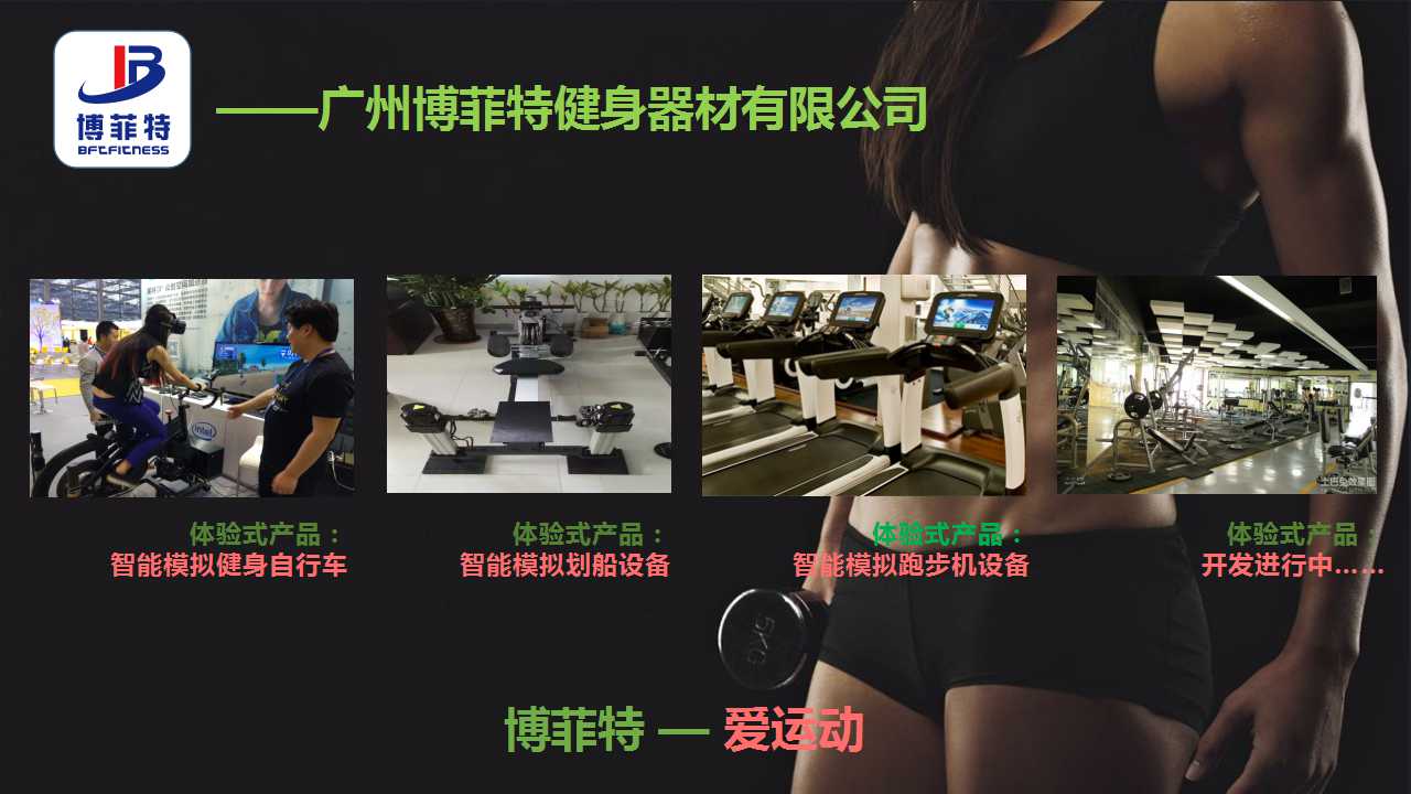 广州草莓直播在线观看免费播放高清健身器材有限公司智能化