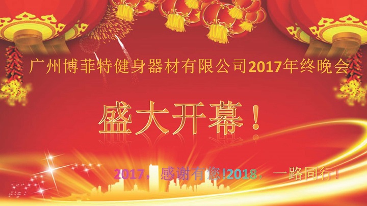 广州草莓直播在线观看免费播放高清健身器材2017年终晚会