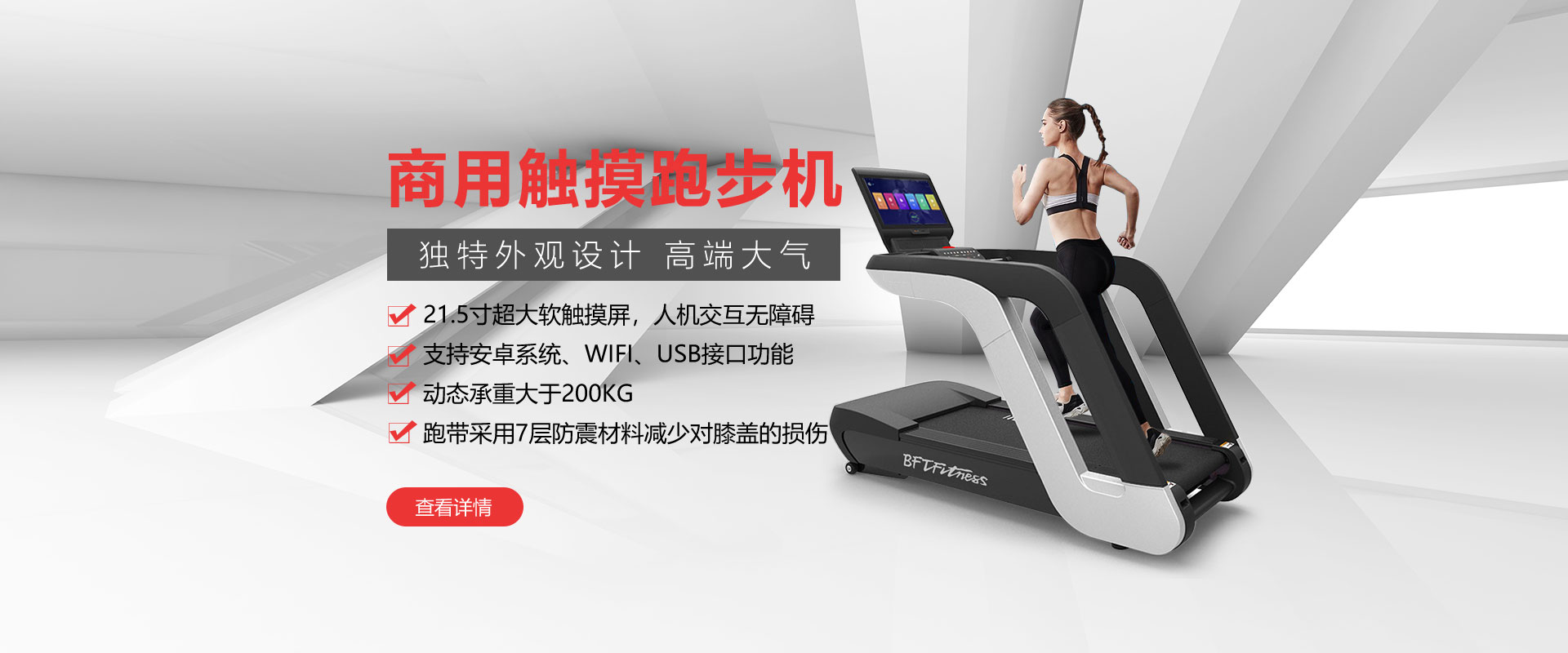 健身房商用触摸跑步机，独特外观设计，高档大气