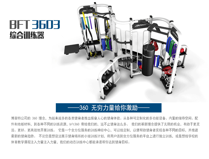 BFT3603供应草莓视频色版APP直销泰诺健,360度自由训练器