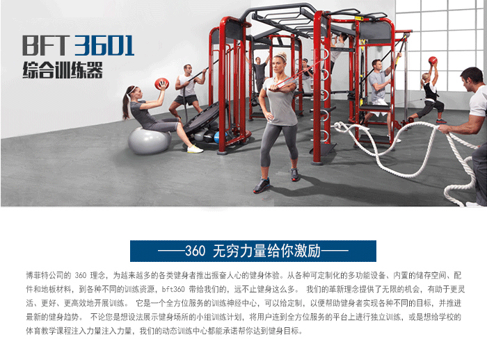 BFT3601供应草莓视频色版APP直销泰诺健,360度自由训练器